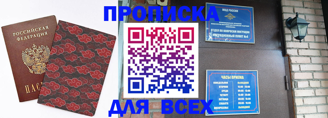 прописка для школы в Бугуруслане