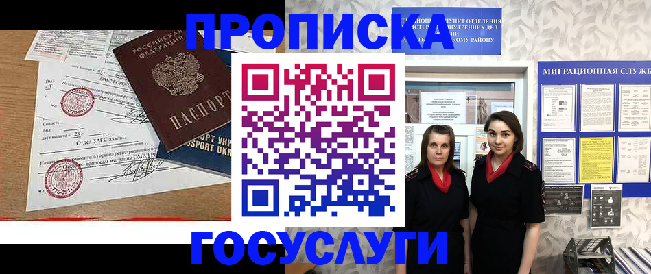 прописка ребенка в Бугуруслане