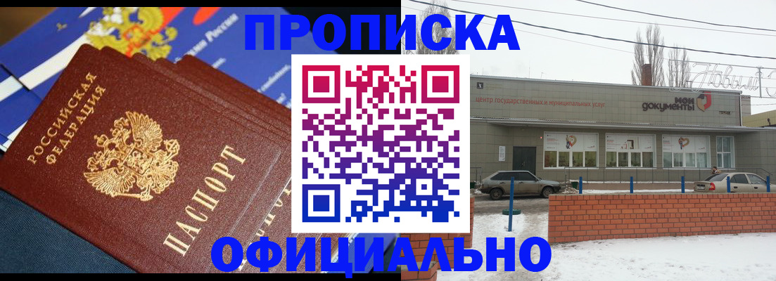 прописка регистрация в Бугуруслане